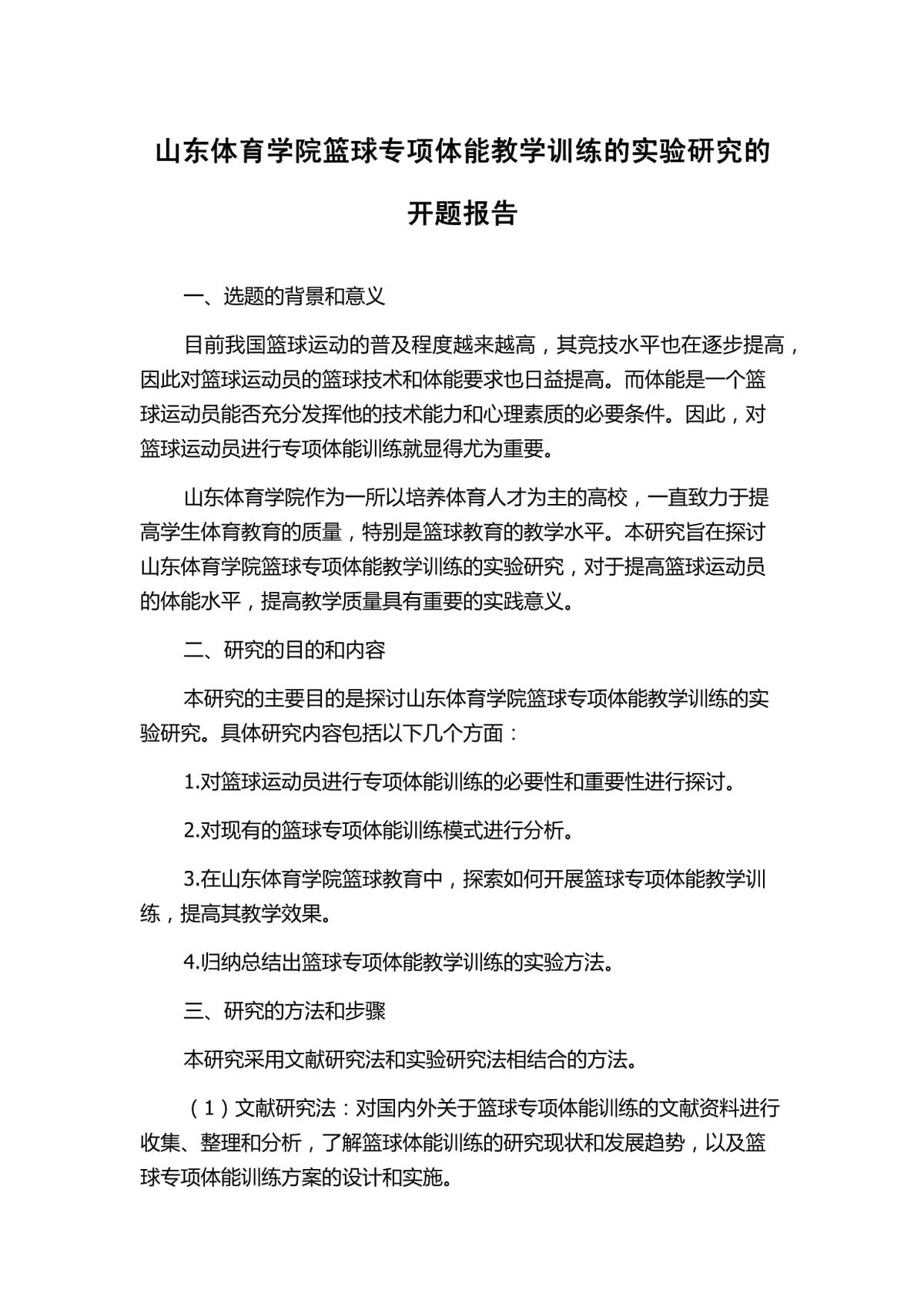 篮球老将如何通过瑜伽提升柔韧性_0